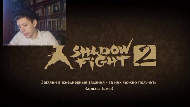 Ассасин Титана. Shadow fight 2 #81 смотреть онлайн