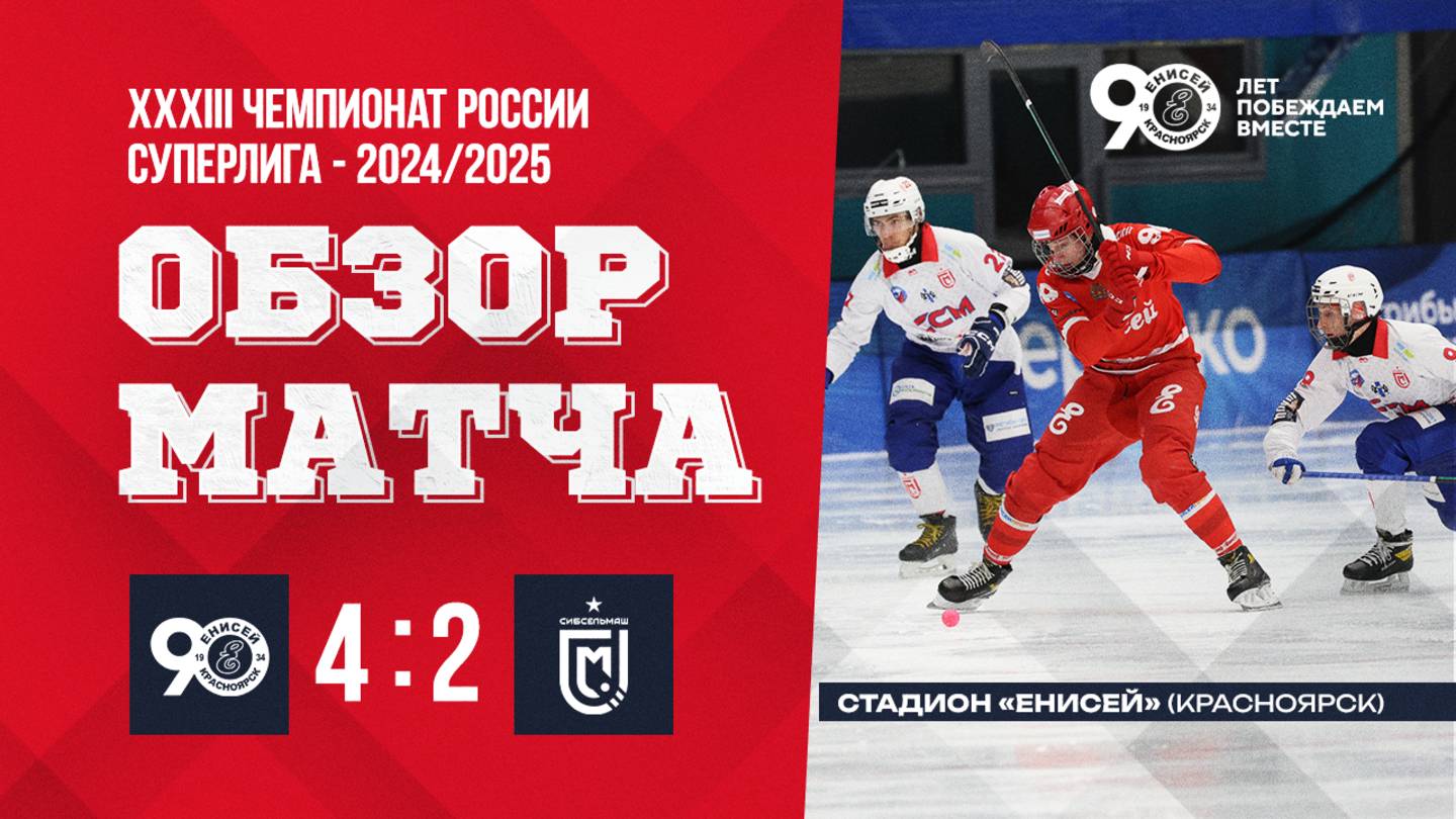 Обзор матча Енисей - Сибсельмаш смотреть онлайн