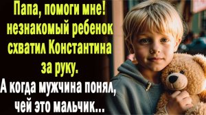Жизненные истории "Папа, помоги мне! " Истории из жизни / Рассказы / Слушать аудио рассказы