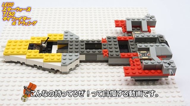 レゴ スターウォーズ タイファイター＆Yウイング LEGO SYSTEM 7150 STAR WARS TIE Fighter & Y-wing смотреть онлайн
