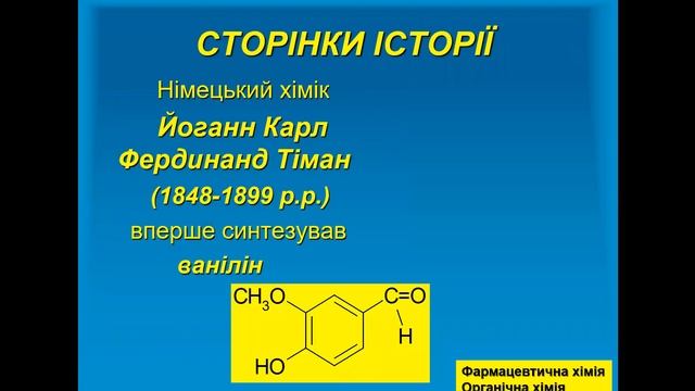 Фармацевтична хімія Лекція Функціональний аналіз карбонільної групи смотреть онлайн