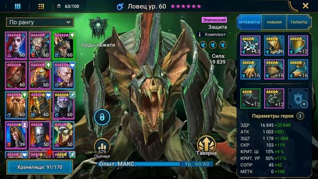#121. Полезность ШМОТа: отделяем мух от котлет | RAID: Shadow Legends | 22/08/2019 смотреть онлайн