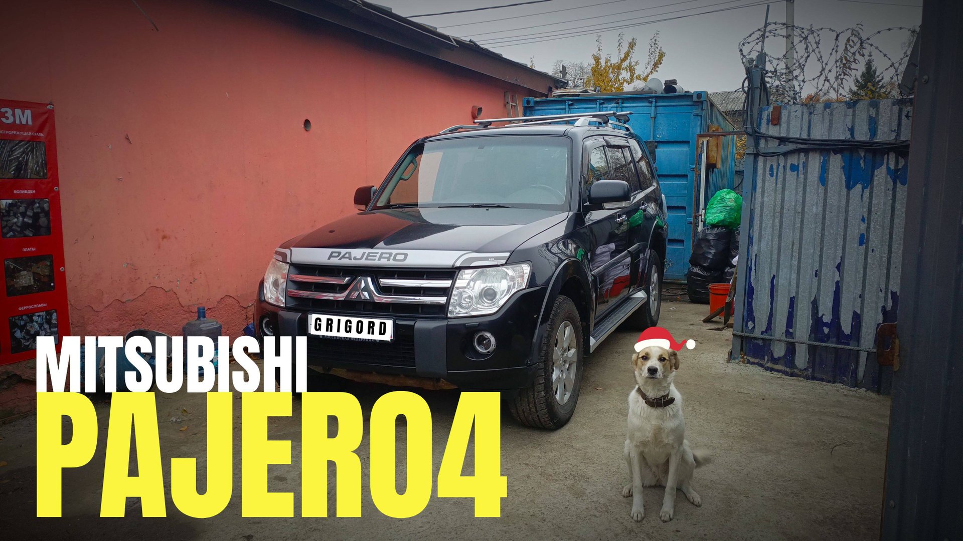 Сменил бензин на дизель. PajeroSport на Pajero4