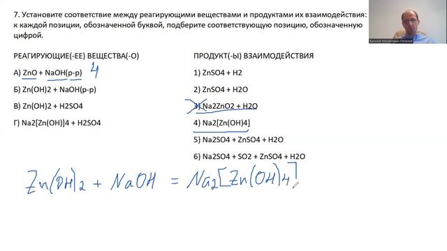 Разбор задания 7 ЕГЭ химия 2023. Свойства амфотерных оксидов, гидроксидов, комплексных солей цинка. смотреть онлайн