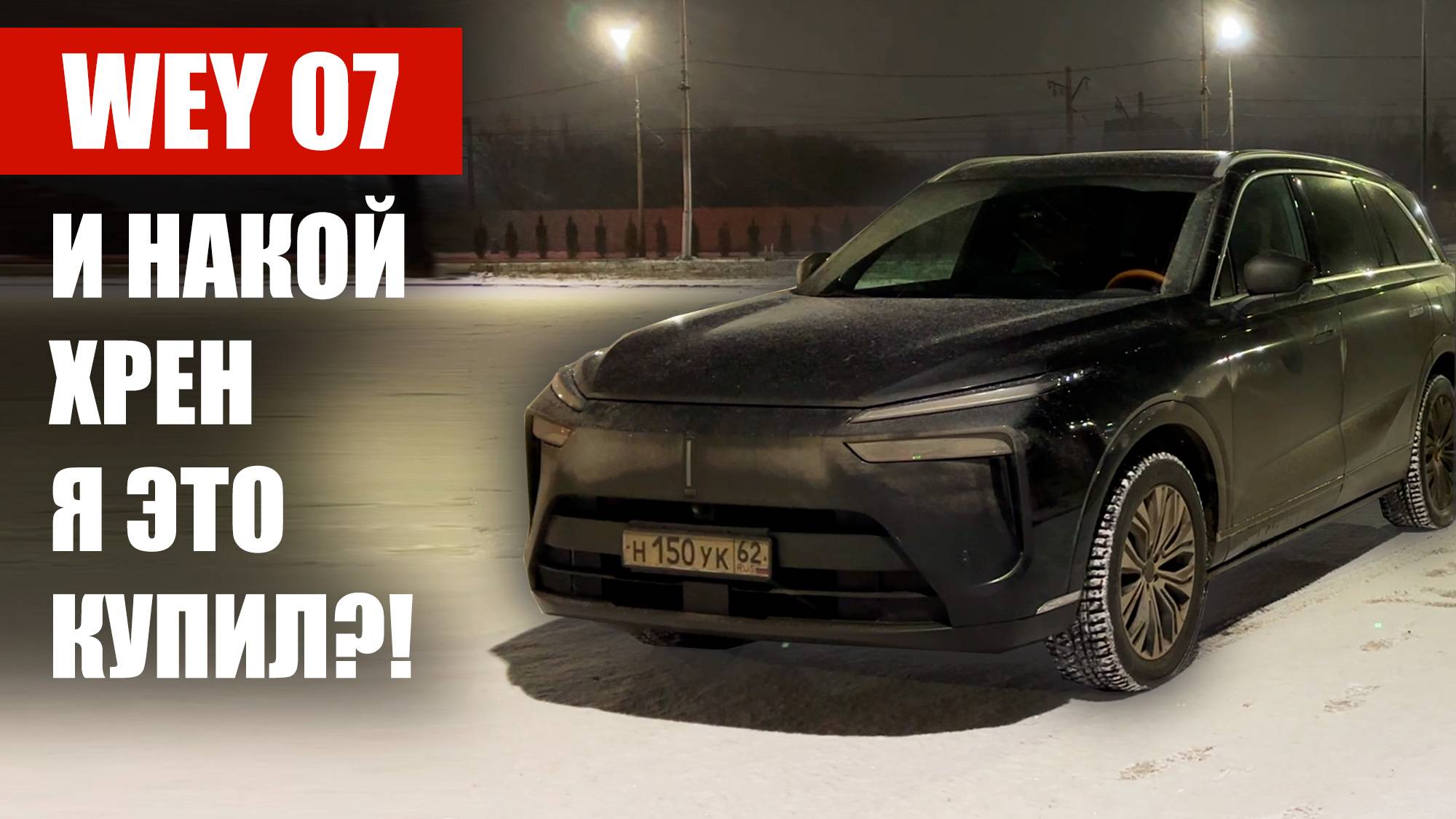 Купил вместо Lixiang и приуныл. WEY 07 обзор и откровения от владельца. смотреть онлайн