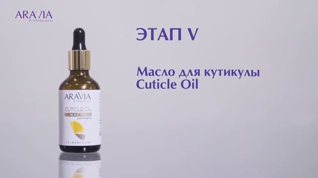 SPA уход за кожей рук и ногтями от ARAVIA Professional смотреть онлайн