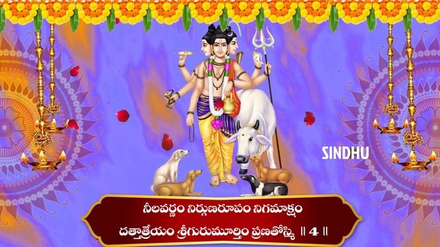 DATTATREYA STOTRAM | దత్తాత్రేయ స్తోత్రం | Dattatreya Ashta Chakra Beeja Stotram with Telugu Lyrics смотреть онлайн