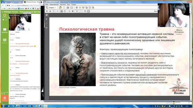 Ирина Федорова - Работа с негативными переживаниями и травмами смотреть онлайн