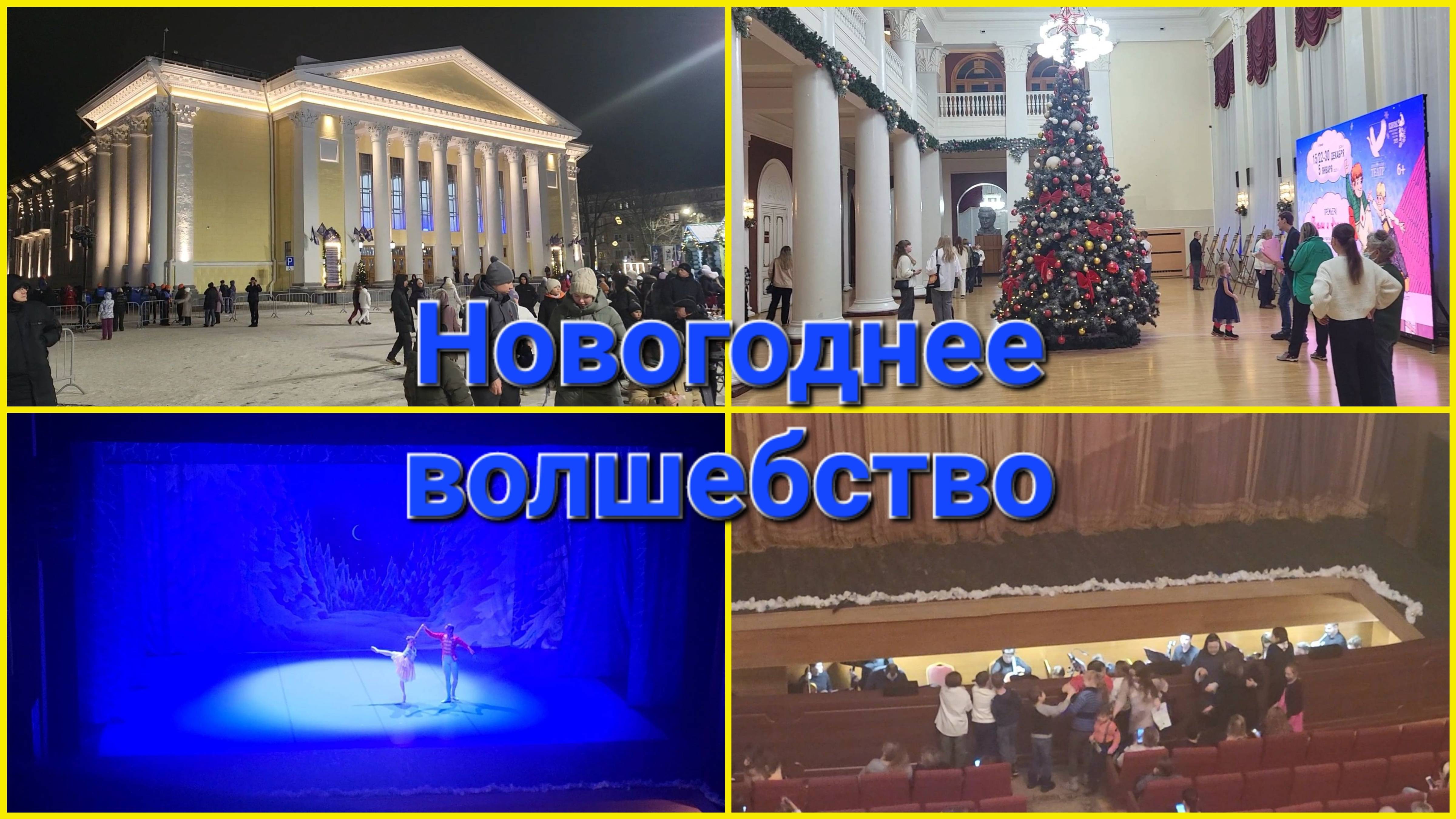 Новогоднее чудо🎭Щелкунчик/Новая ёлка🎄 смотреть онлайн