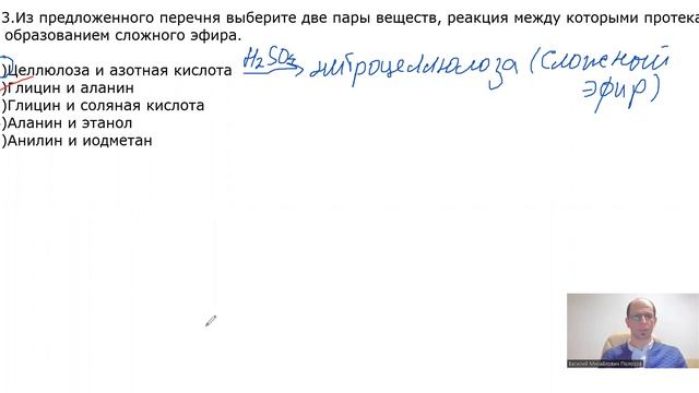 Разбор задание 13 ЕГЭ по химии 2023. Образование сложных эфиров, аминокислоты, анилин, целлюлоза смотреть онлайн