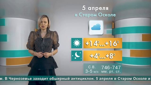 Погода в Старом Осколе на 5 апреля смотреть онлайн