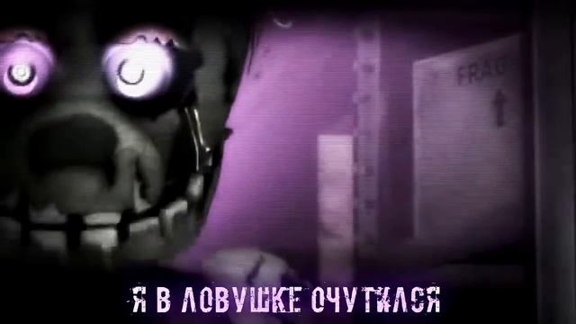 фнаф 3 песня смотреть онлайн