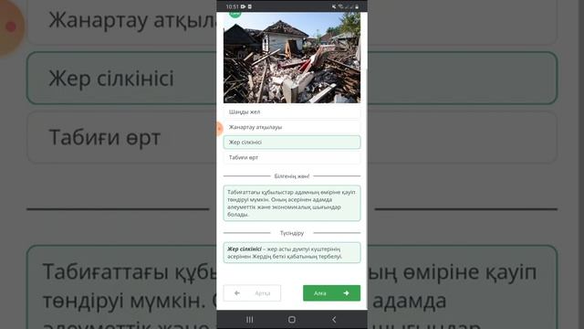 Жансыз табиғатта жүретін процестердің себептері мен салдары смотреть онлайн