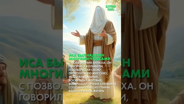 Пророк Иса - его особое место в исламе (360p) смотреть онлайн