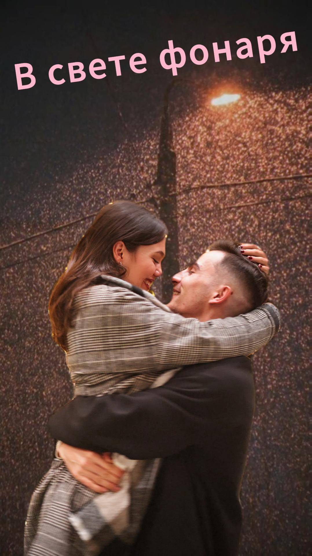 В свете фонаря