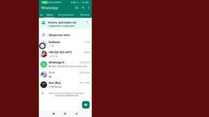 Как Открыть Закрытый Чат В Whatsapp | Шаг За Шагом