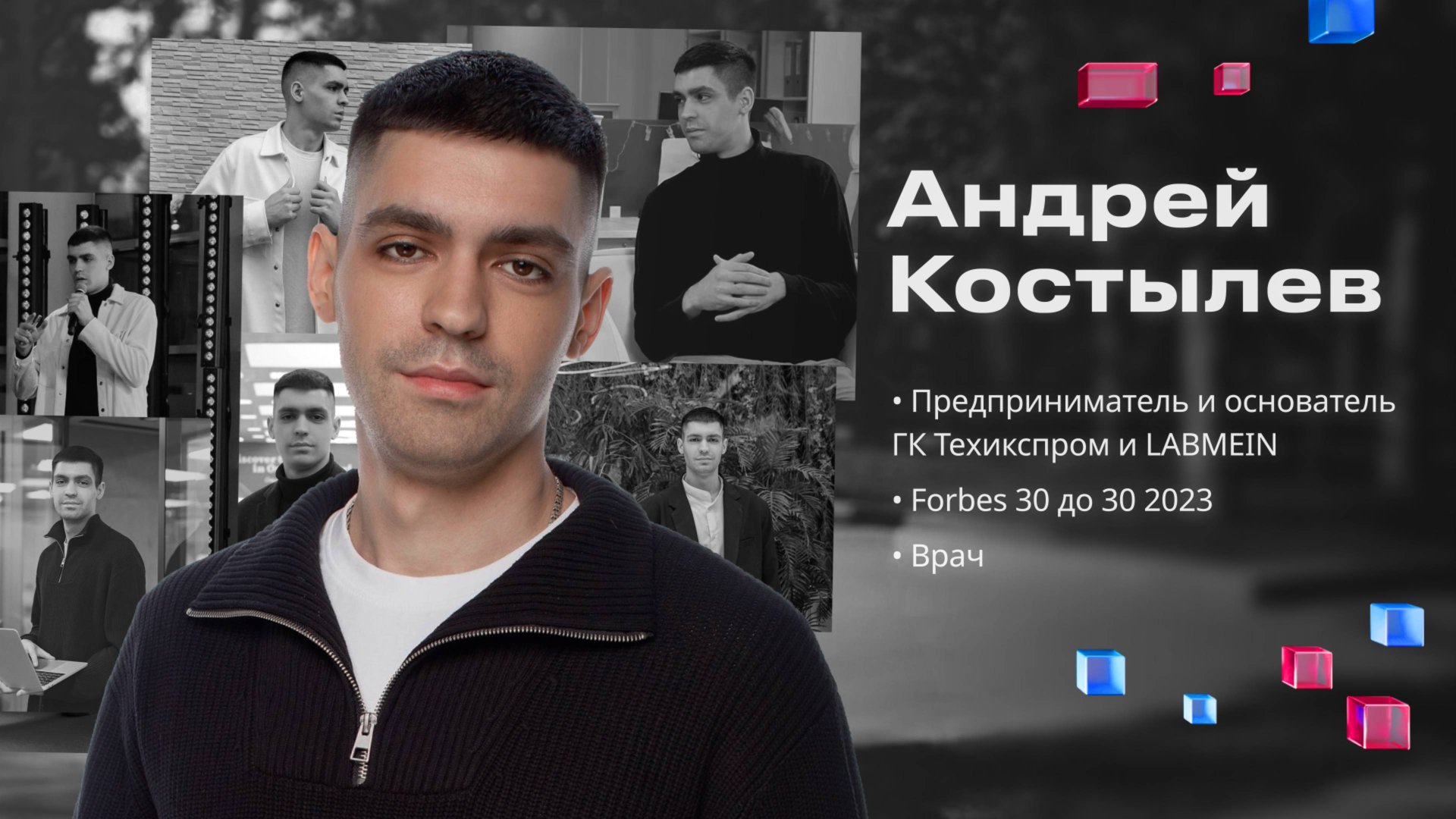 Андрей Костылев: "Глобальная миссия - лечить людей?Действуй, не останавливайся, наращивай экспертизу
