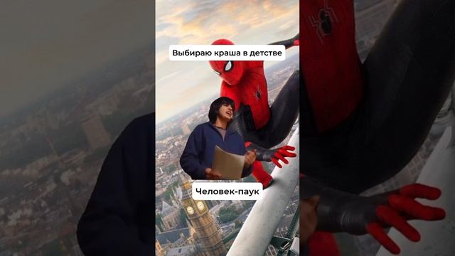 А кто был вашим крашем? смотреть онлайн