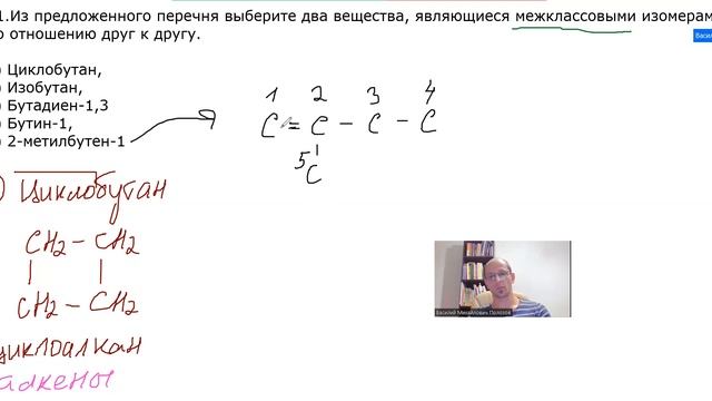 Химия ЕГЭ 2024 Задание 11 разбор, межклассовая изомерия смотреть онлайн
