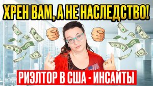 АМЕРИКАНСКИЕ ДОМА С СЮРПРИЗОМ🗽🏠НАСЛЕДСТВО ДЛЯ ...ДОМА ИНВАЛИДОВ_