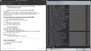 4.6 Использование Wine для запуска Windows-приложений в ОС Альт