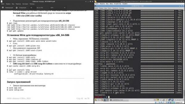 4.6 Использование Wine для запуска Windows-приложений в ОС Альт