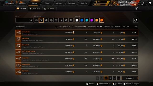 Crossout (GL0W) КВ 2 09/10 смотреть онлайн