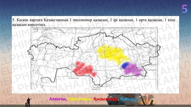 ГЕОГРАФИЯ 9-СЫНЫП ТЖБ 3-ТОҚСАН