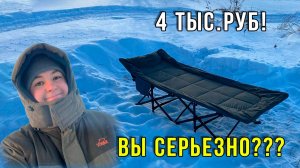 Тестирую раскладушку за 4тыс. Я ОХРЕНЕЛ!