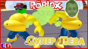 Мультики для детей - Пукалки в Roblox. Новое развлечение Супер Левы и Папы. Мультики для малышей