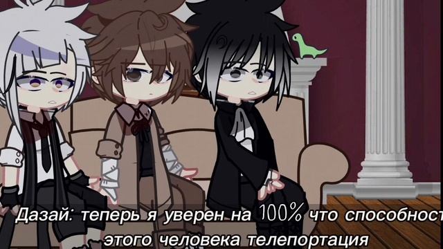 Реакция Бсд на Ацуши [Дазай, Ацуши, Акутагава] [Админ:Яся] |Ускорьте видео|