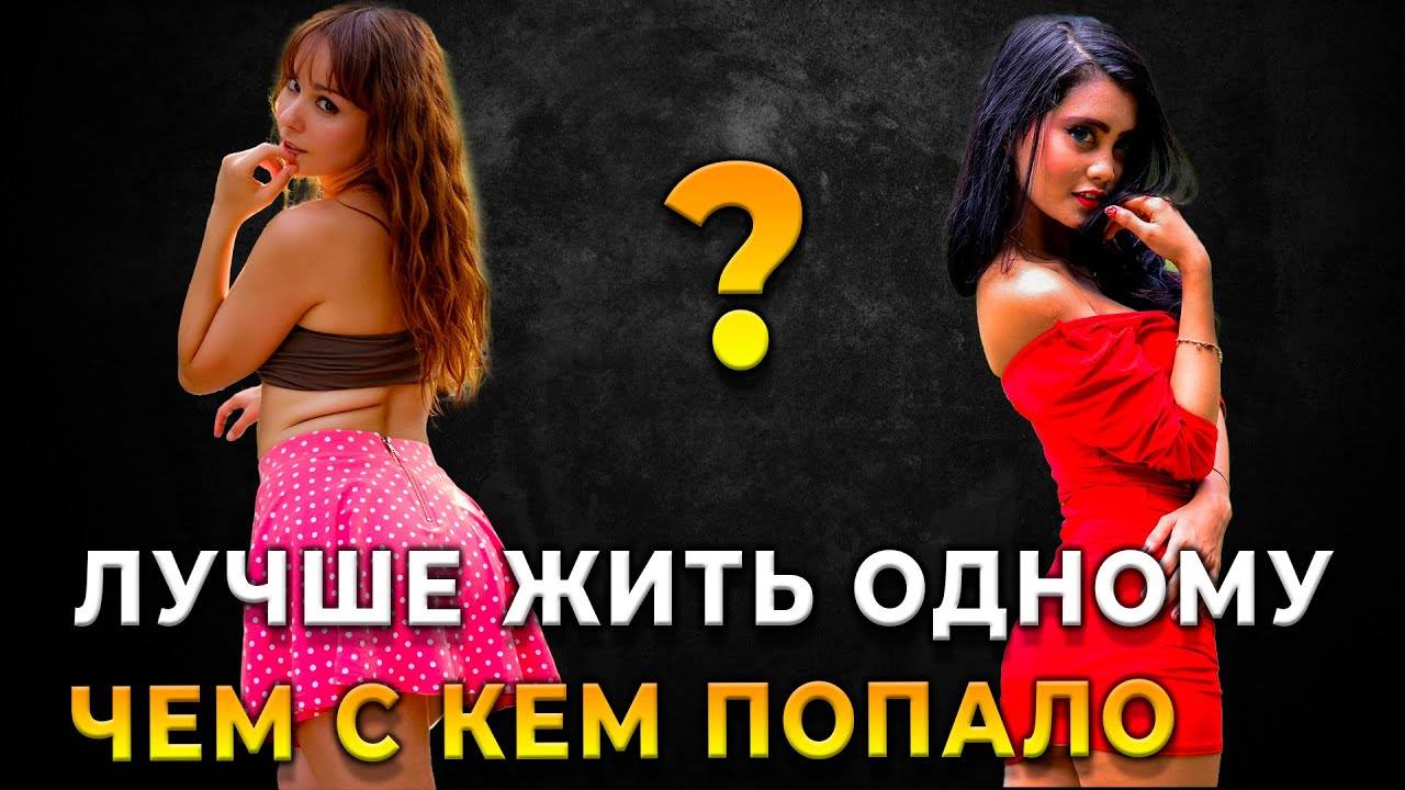 Женщины на исходе? Почему современные мужчины отказываются от женщин смотреть онлайн