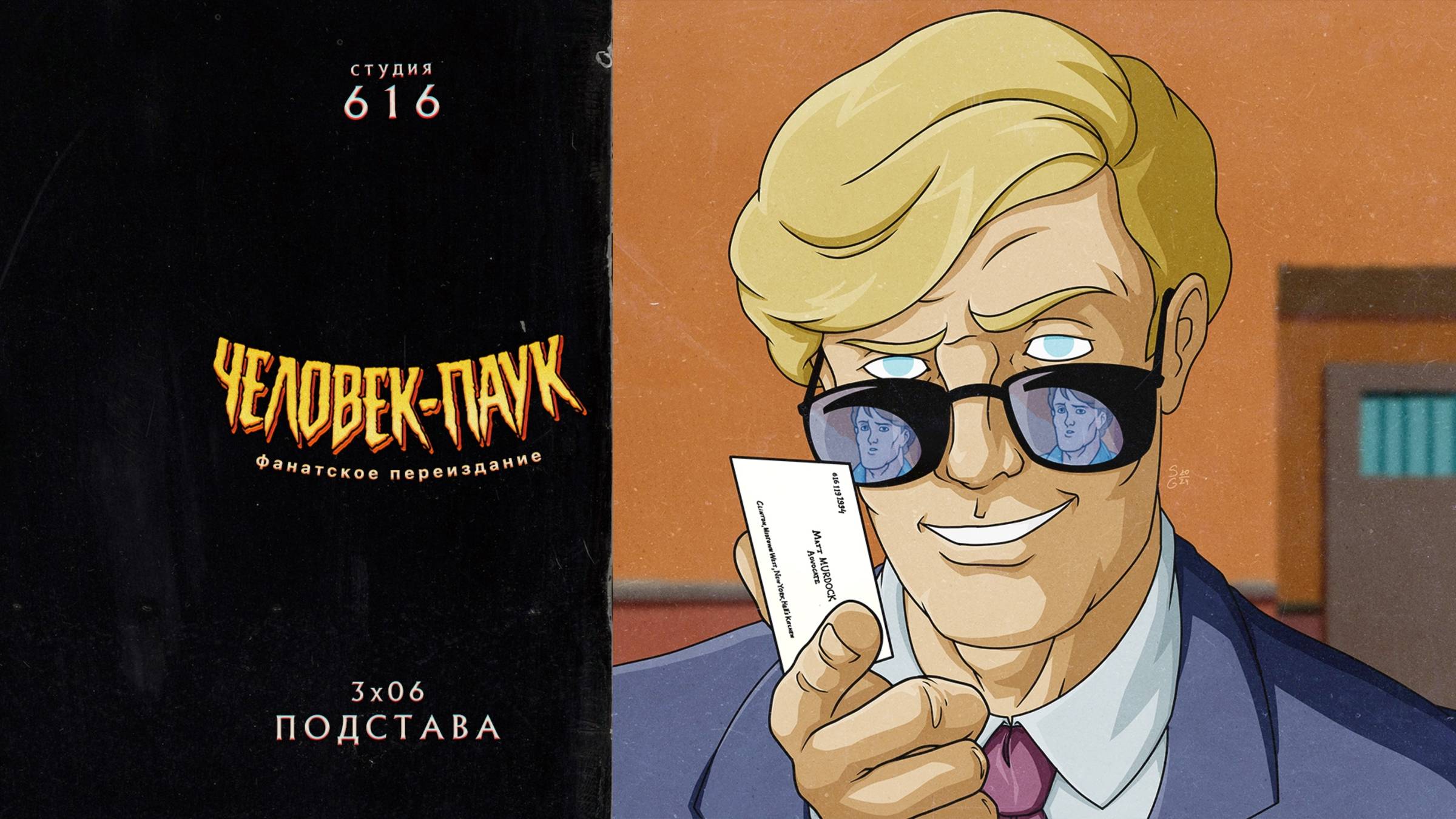 Человек-Паук (1994-1998) — 3 сезон 6 серия (Подстава) | Spider-Man (Дубляж Студия 616) смотреть онлайн