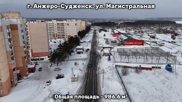 г. Анжеро-Судженск, ул. Магистральная