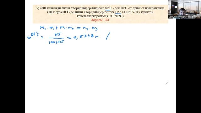 Ерігіштік тақырыбына есептер шығару