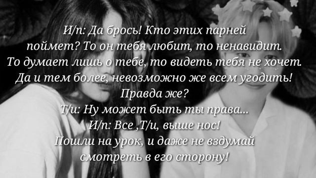 //История Т/и и Чимина// Часть 3//То он тебя любит, то ненавидит// смотреть онлайн