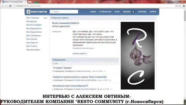 Интервью для участников программы Старт2. Алексей Овтин. Компания "Resto Community".Новосибирск. смотреть онлайн