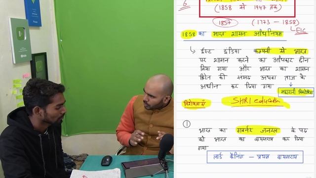 1858 भारत शासन अधिनियम | Government Of India Act 1858 | Indian Polity UPSSSC Exam | Lecture 6