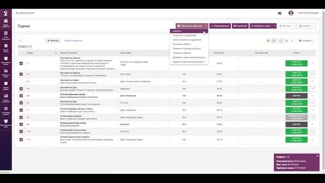 Групповые действия в списке сцен смотреть онлайн