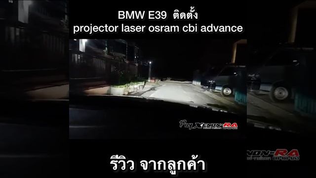 bmw e39 ติดตั้ง bi led osram смотреть онлайн