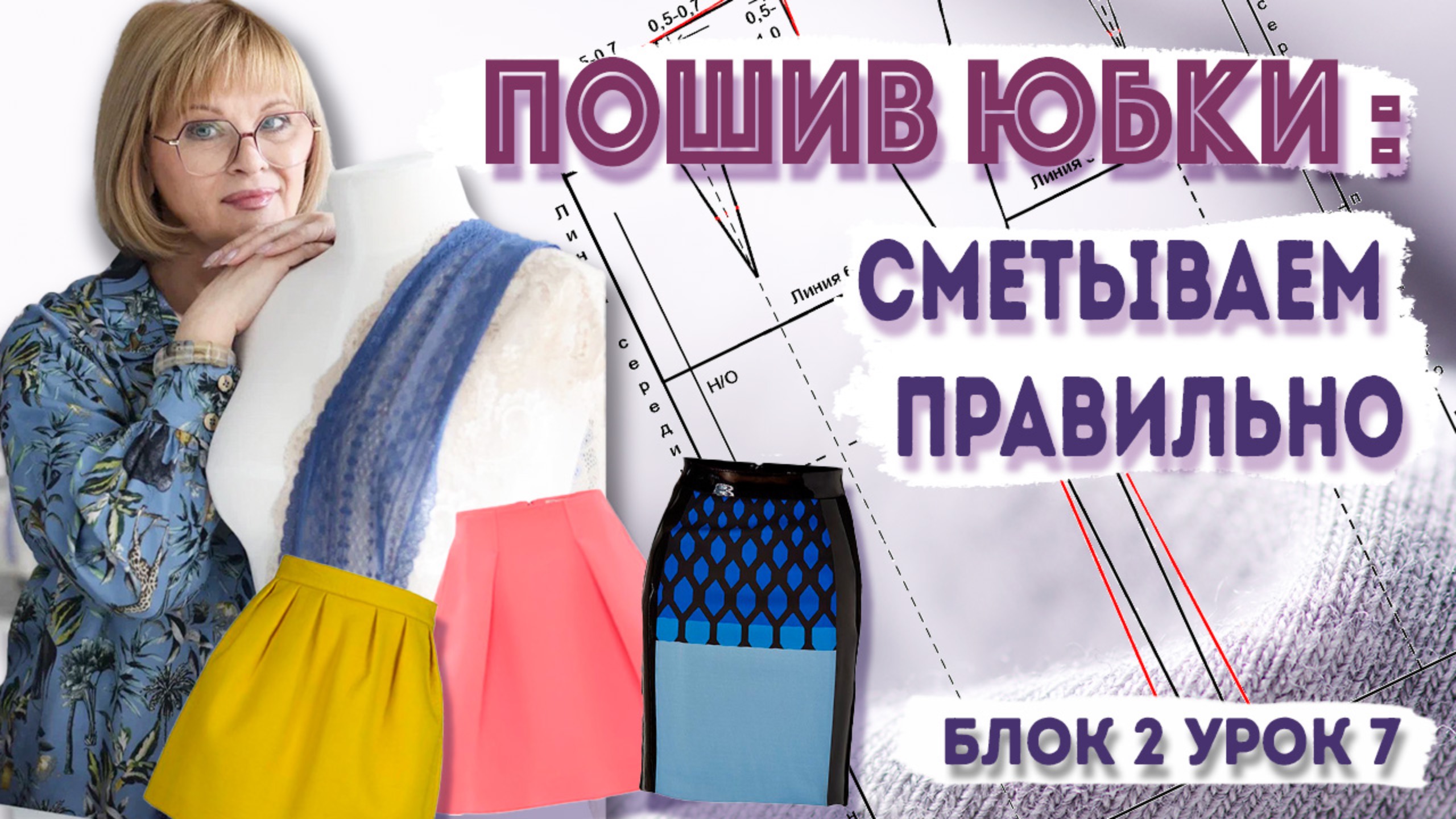 Как сметать детали юбки: прямые сметочные стежки и "быстрая" строчка смотреть онлайн