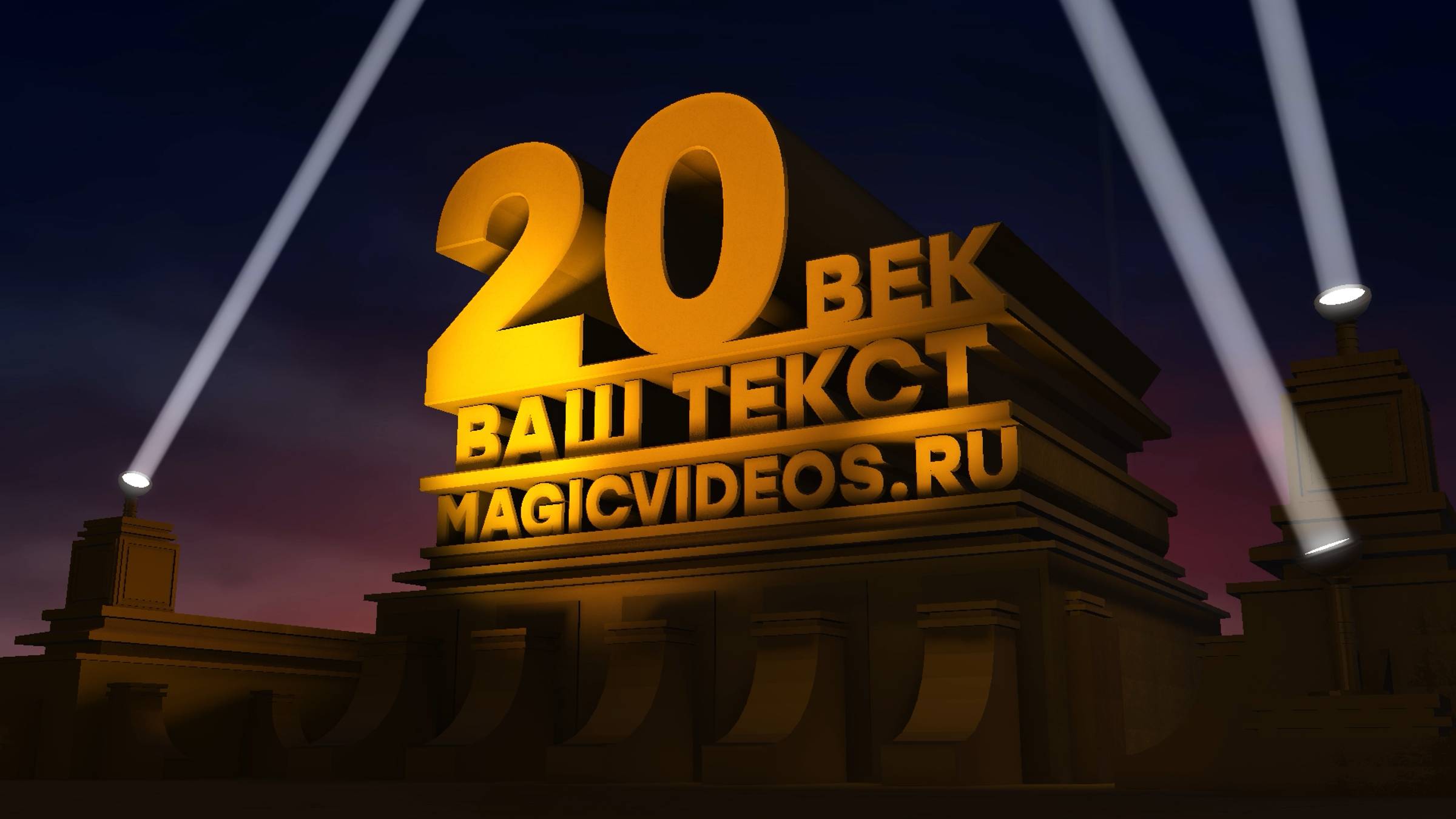 Интро в стиле "20 век фокс". Заказать заставку. Пример. Монтаж видео на заказ.