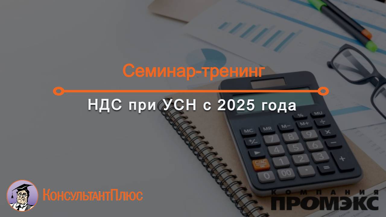 НДС при УСН с 2025 года