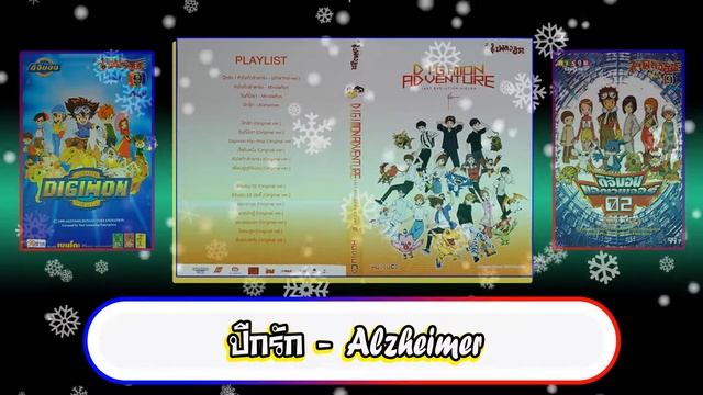 [ปี 2020] เพลงฮิต ไฮไลท์การ์ตูน (07) - Digimon Adventure: LAST EVOLUTION kizuna [CC] смотреть онлайн