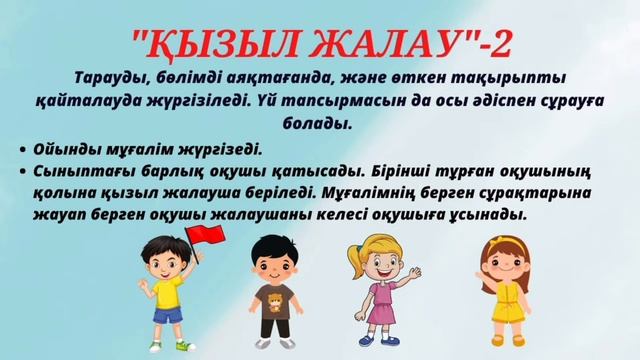 "ОЙЫН АРҚЫЛЫ ОҚЫТУ"- сабақтағы ойындар #жаңа әдістер #сабақтағы ойын түрлері смотреть онлайн