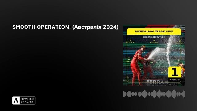 SMOOTH OPERATION! (Австралія 2024) смотреть онлайн