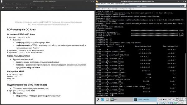 4.2 Клиентская и серверная часть протокола RDP в ОС Альт