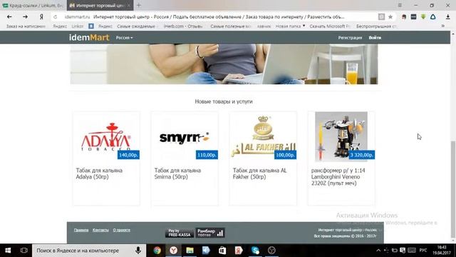 idemMart.ru смотреть онлайн
