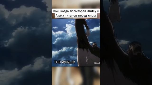 #мем #meme #memes #прикол #jojo #атакатитанов #атаканатитанов