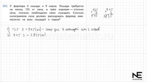 Задание №203 Страница 51. Математика 4 класс Моро Учебник Часть 2. ГДЗ. Умножение на трехзначное